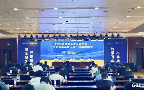 青島舉行公路水運工程現場觀摩會 以技術管理創新為驅動，全力打造平安百年品質工程